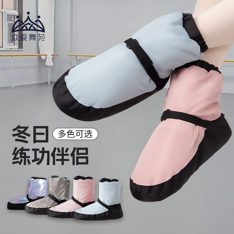 速发众爱舞蹈保暖鞋芭蕾成人冬季热棉靴鞋教师短身儿童练功鞋