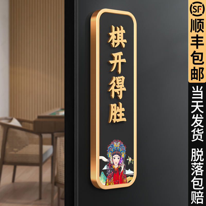 速发创意室包厢包间门牌标楼牌房店酒店包房雅间房间门号房茶识餐