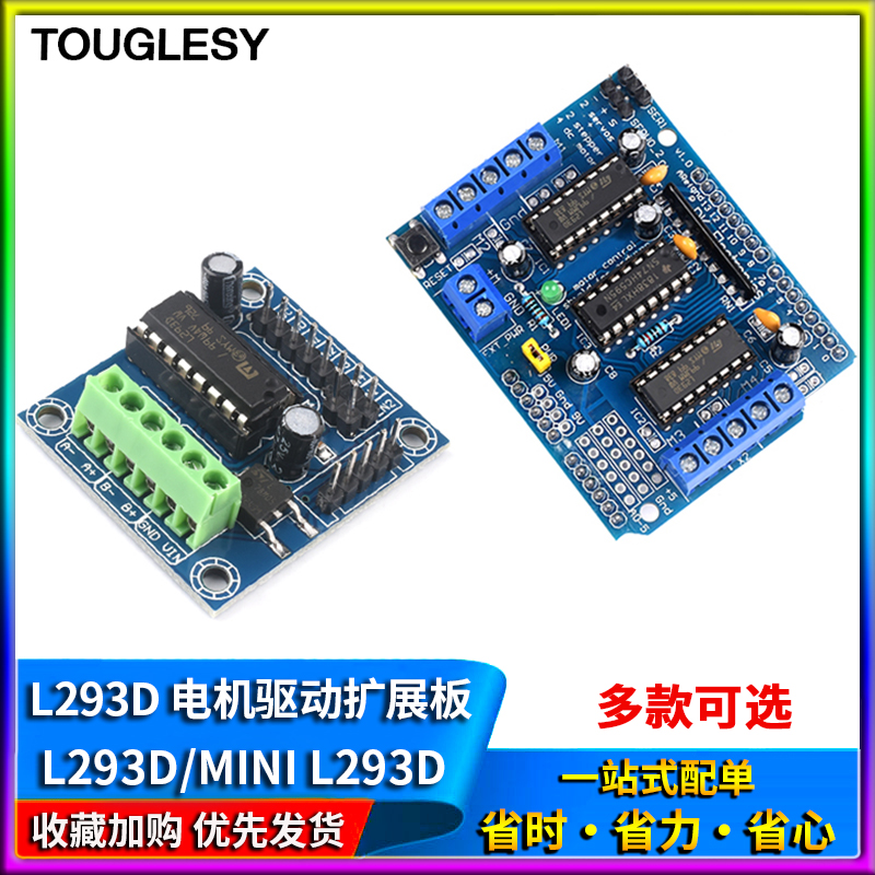 速发驱动扩c板 l2 马达驱动模块 mor 展otr shieLd马达板