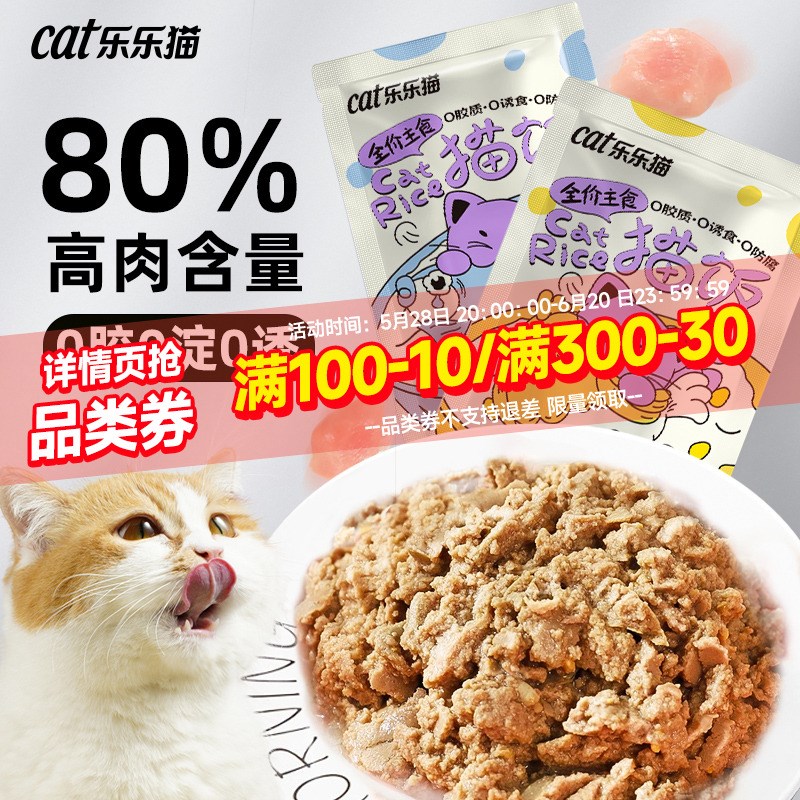 速发乐乐食主食o饭罐头成猫小幼猫增肥猫条猫零猫wow猫喔喔猫咪湿