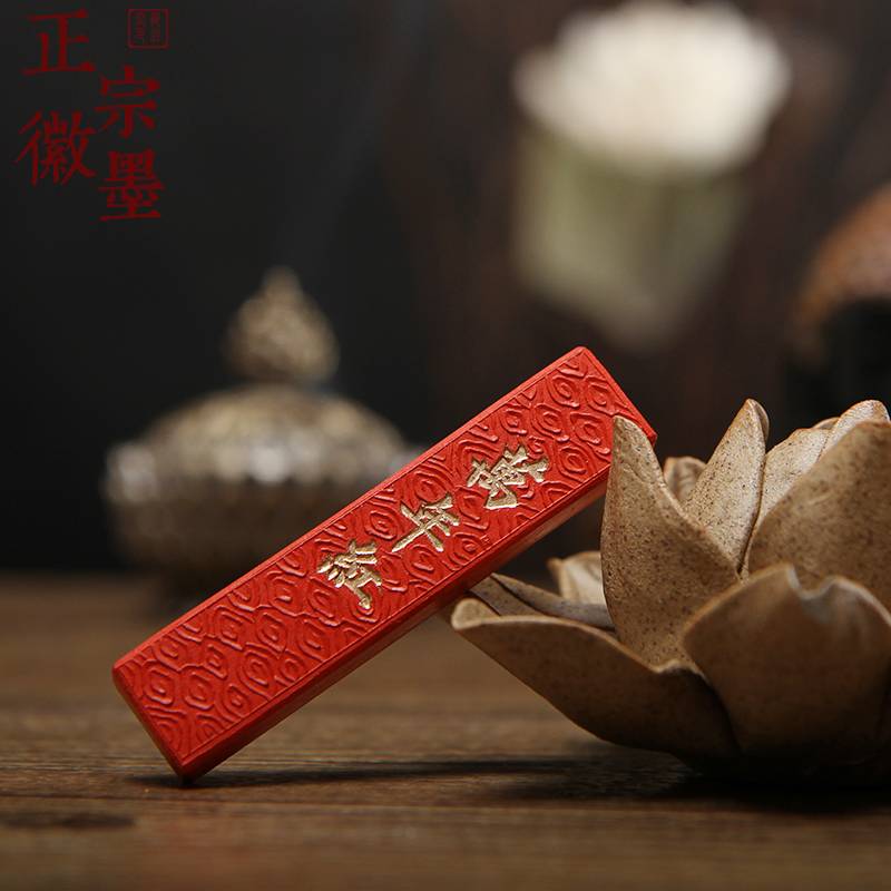 胡开文黄氏墨庄万年红天然朱砂墨条毛笔墨块朱红墨锭抄心经书法