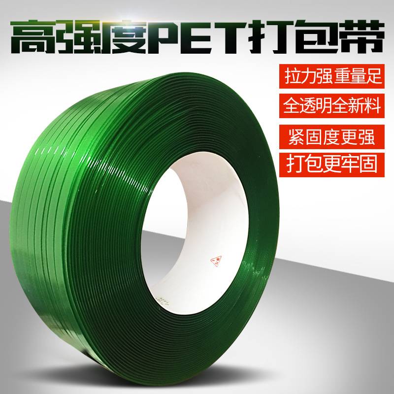 1608PET绿色塑钢打包带捆绑带手工透明编织带打包扣打包带捆扎绳