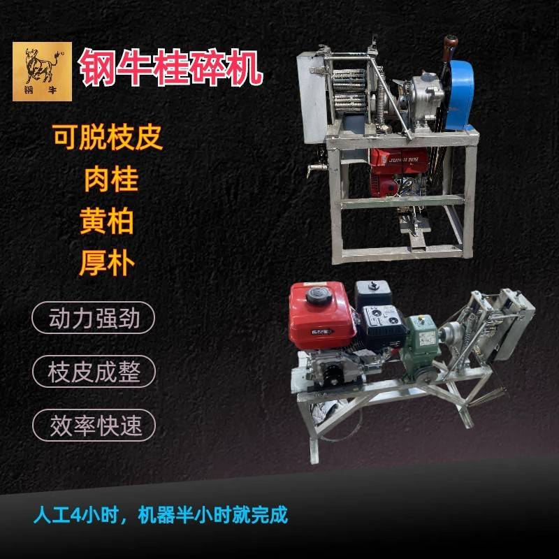 桂碎机枝皮机锤桂皮机黄柏枝条机桂皮加工机黄柏脱皮机电动桂碎机