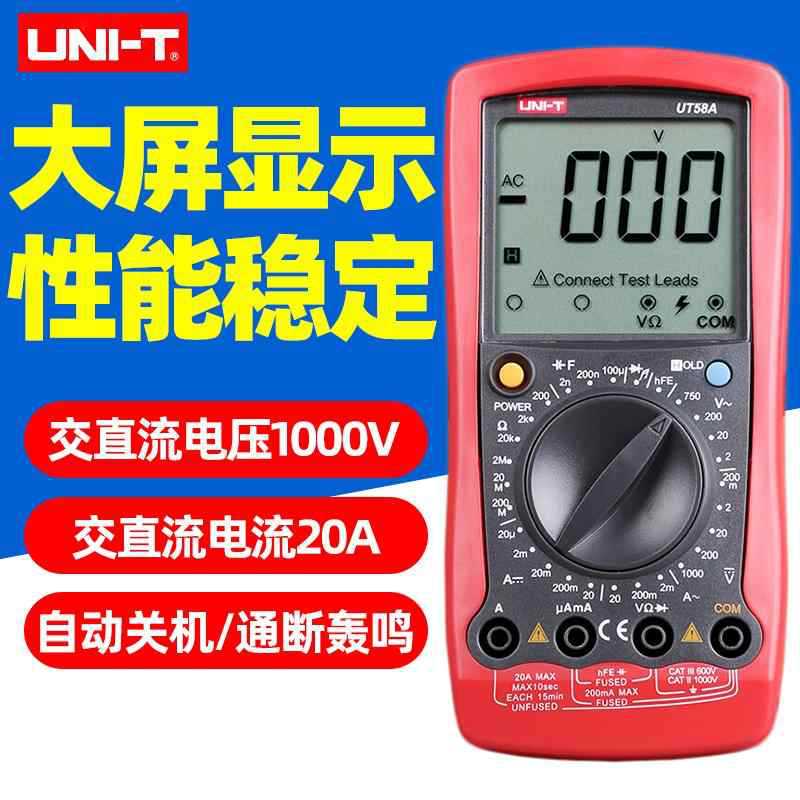 优利德UT58A/B/C/D/E万用表防烧手持多用电工表数字高精度万能表