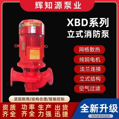 消防泵水泵增压稳压成套消防设备XBD消火栓喷淋泵深井管道长轴泵