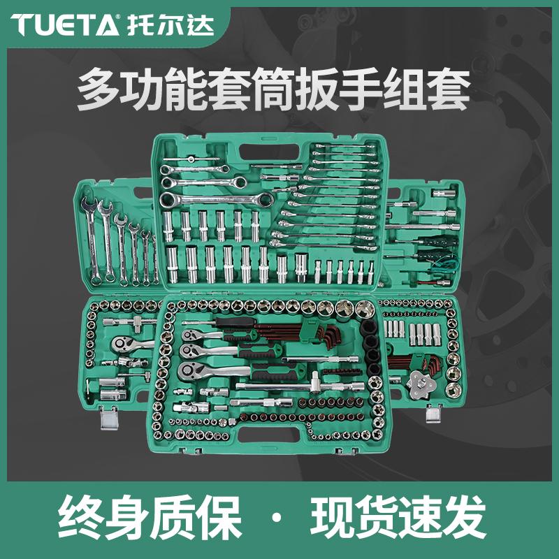 9P1E托尔达汽修工具套装套筒扳手棘轮扳手汽车维修组合修车多功能
