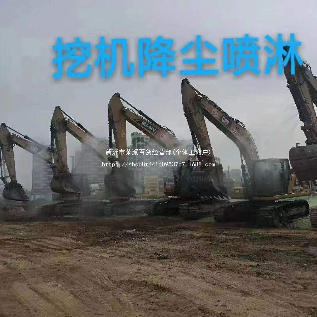 雾炮系统自动降尘除尘工地设备喷雾机喷雾遥控挖掘机喷淋挖机挖机