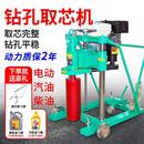 其他 混凝土鉆孔取芯機水泥瀝青路面取樣機路面鉆孔打洞機護欄安裝