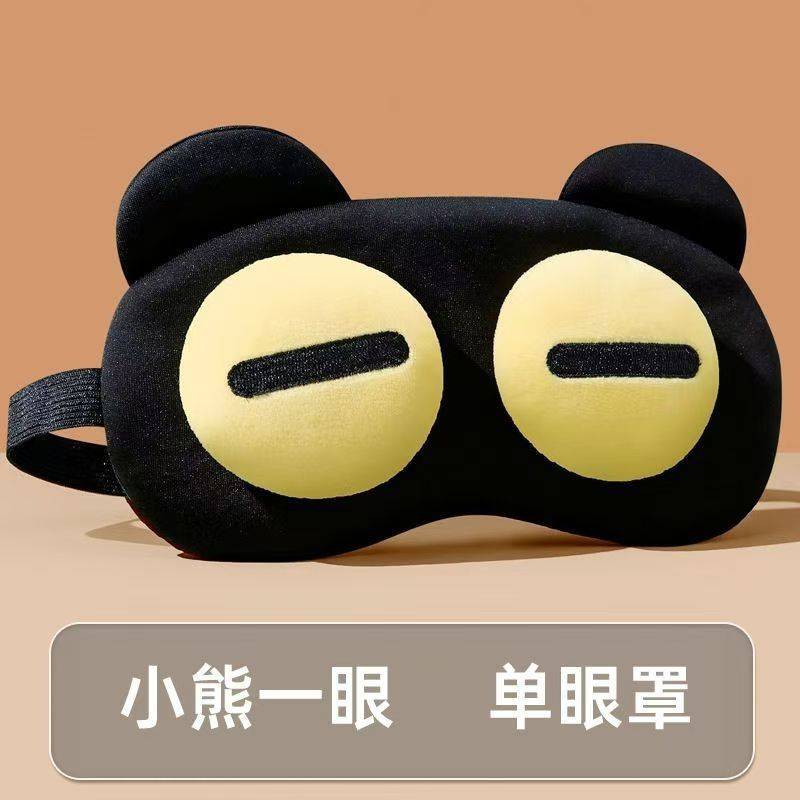 眼罩搞怪缓解疲劳遮光男女透气睡眠热敷学生可爱卡通冰敷睡觉其他