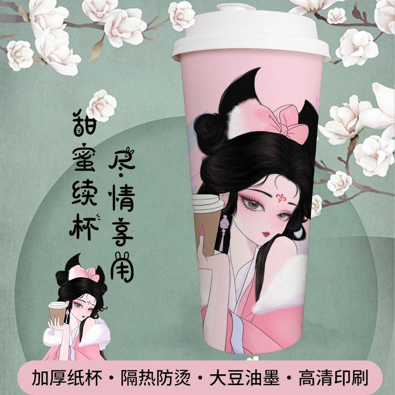 国风新中式一次性冷饮热饮纸杯奶茶店商用粉色咖啡杯子双淋膜加厚