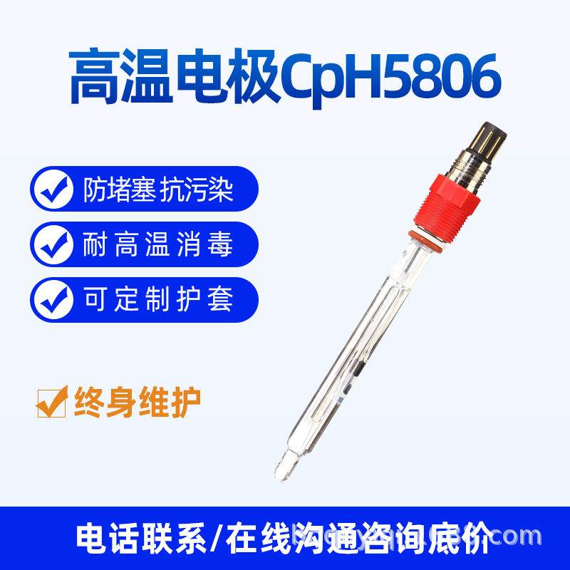 博取仪器高温玻璃PH电极VP探头CPH国产替代发酵罐VP6线缆有机
