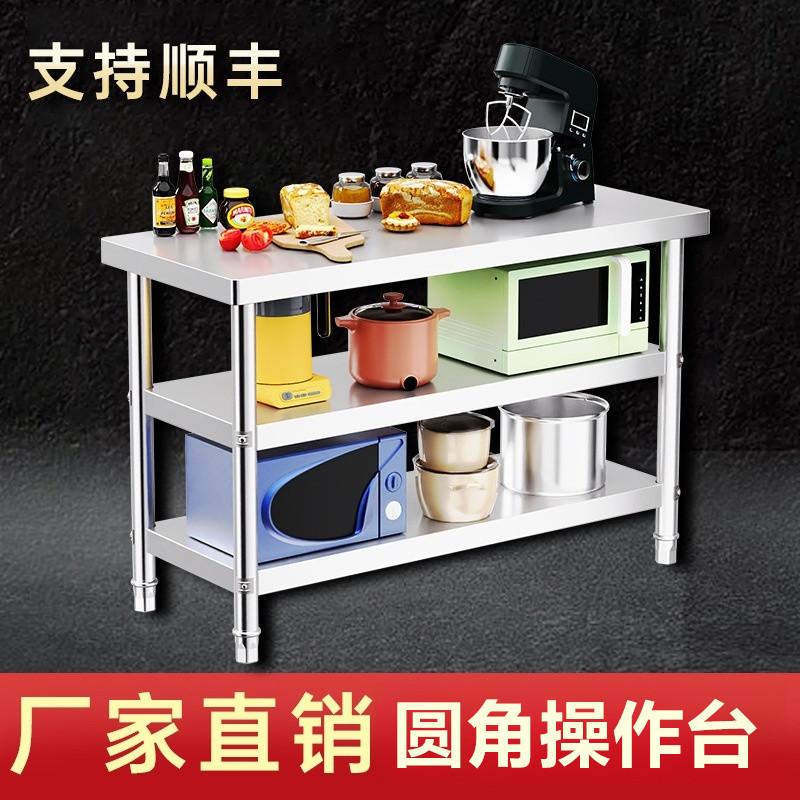 圆角不锈钢工作台厨房操作台饭店双层商用打荷台置物架三层切菜桌