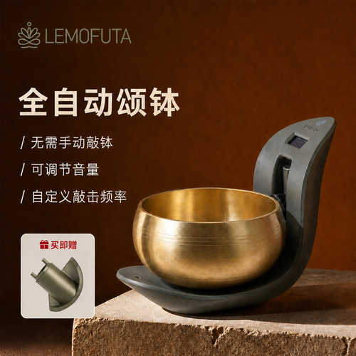 Lemofuta全自动满月颂钵钵音碗瑜