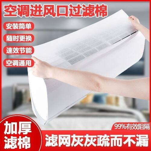 空调挂机进风口除尘过滤棉