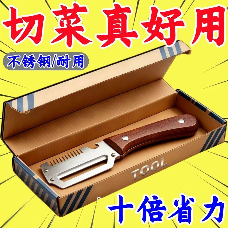 厨房多功能切葱切丝神器木质刀柄开瓶器水果切菜3合切丝切片神器