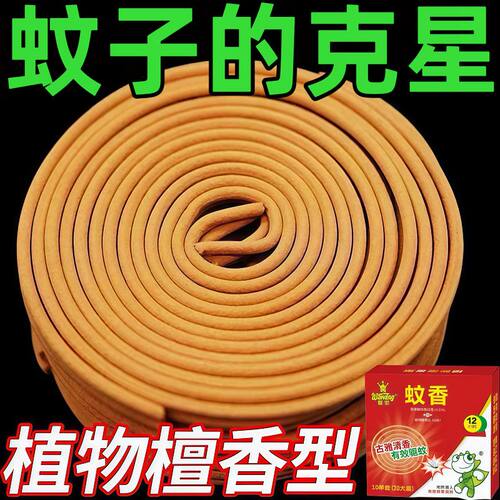 特级檀香清香持久驱蚊蚊蝇托盘