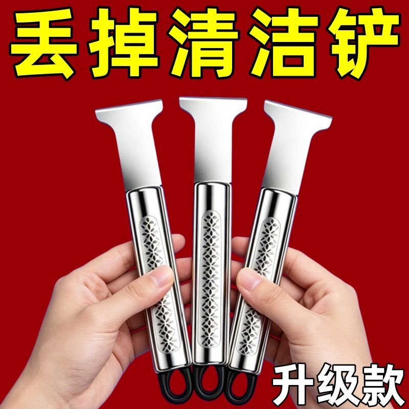 多功能冰箱铲刀清洁全钢一体家用清洁铲冰箱除霜铲灶台油污去油铲