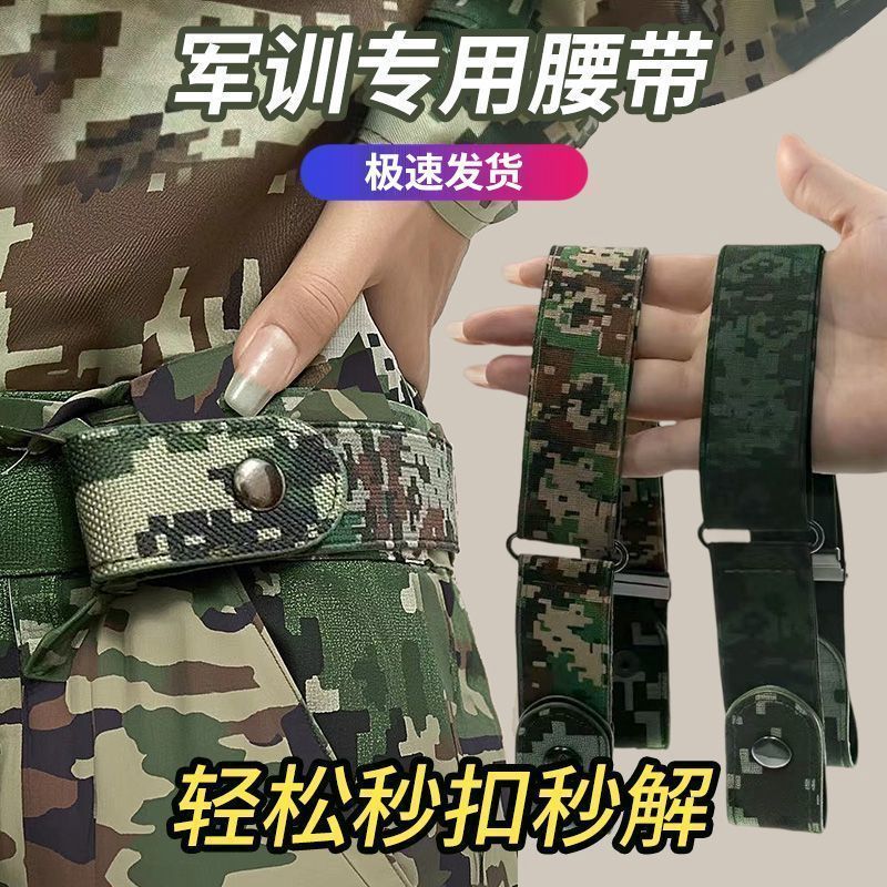 学生军训迷彩弹力腰带