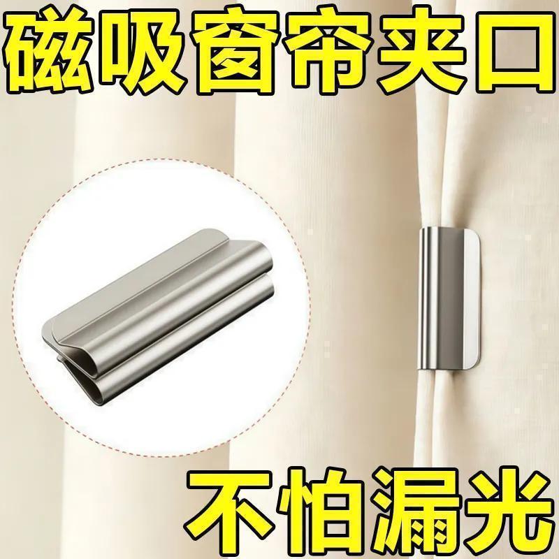 窗帘磁吸扣免打孔防漏光密封扣固定神器不锈钢双面磁吸窗帘闭合扣
