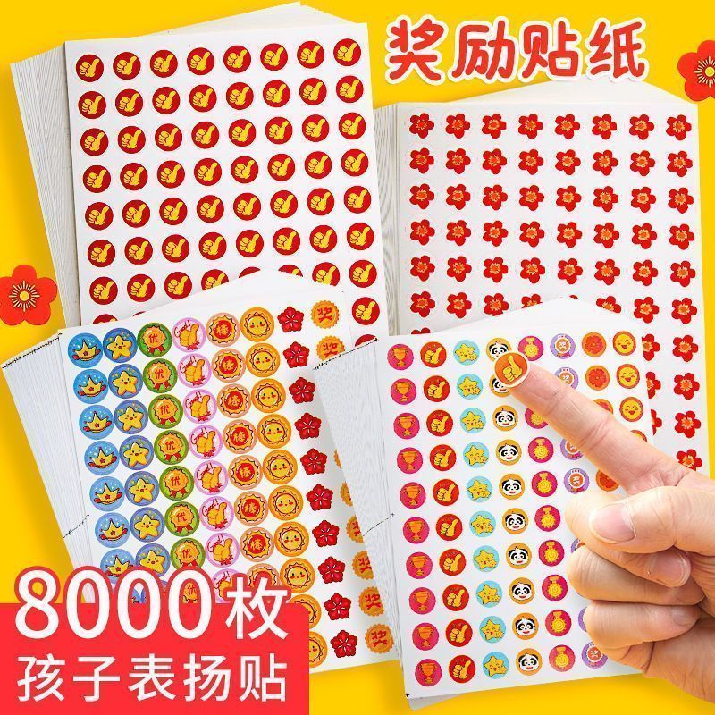 8000枚儿童奖励小红花贴纸