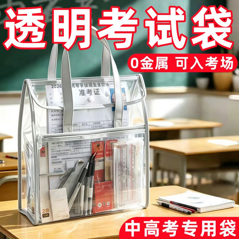 中考高考可带入考场手提文件袋