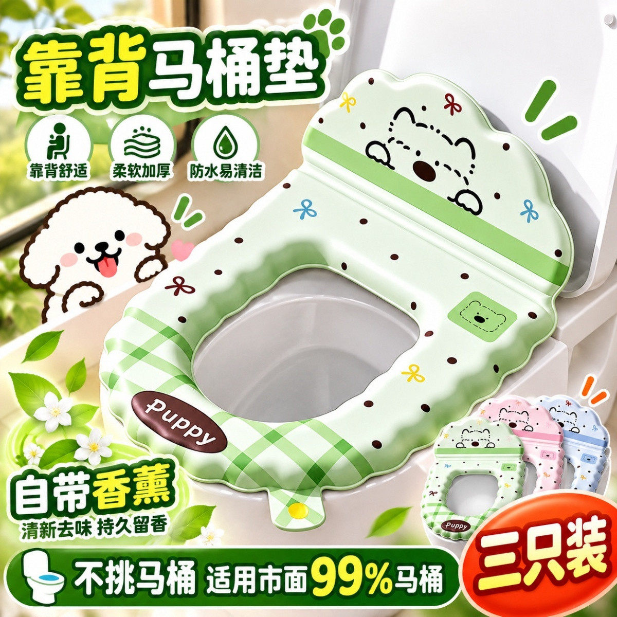 2026香薰靠背马桶垫四季通用家用香薰马桶坐垫防水抗菌粘贴式专用