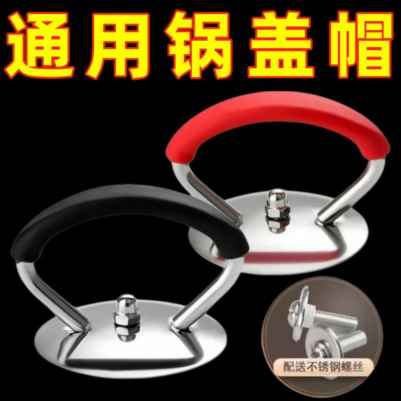 通用锅盖把手不锈钢硅胶防烫耐高温家用锅盖帽提手玻璃头把手配件