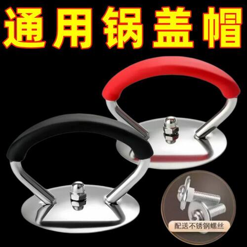 通用锅盖把手不锈钢硅胶防烫耐高温家用锅盖帽提手玻璃头把手配件