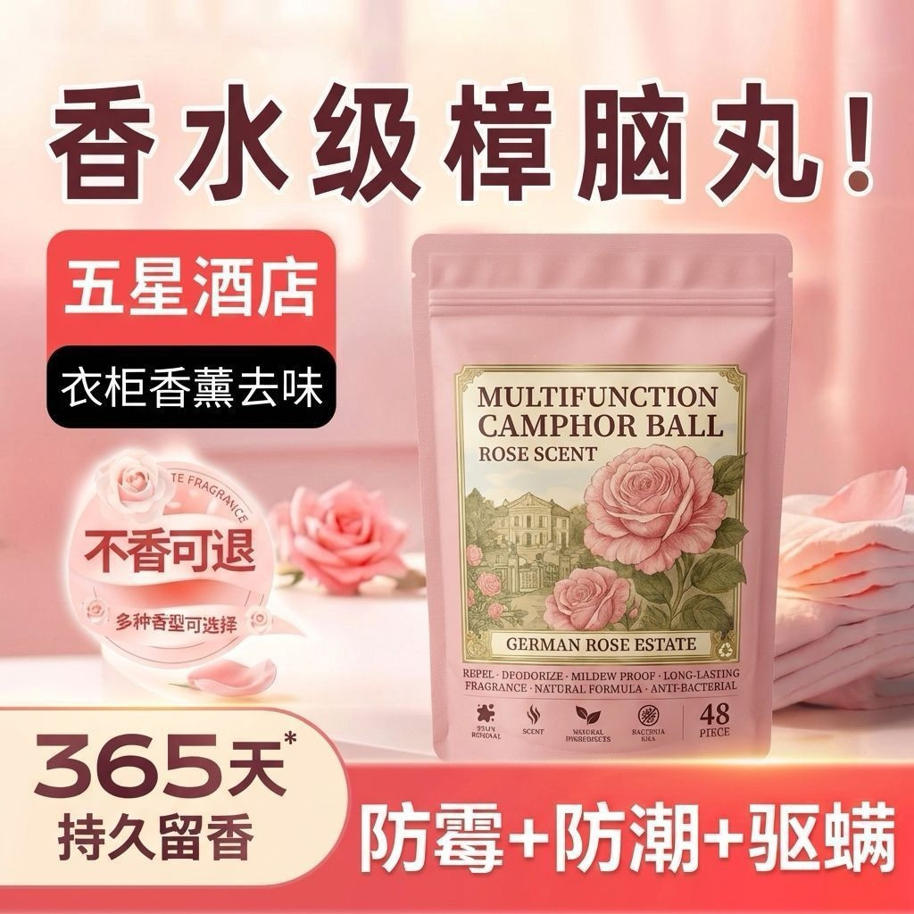 花香樟脑丸衣柜除味留香衣服防虫防霉包家用芳香包去味驱虫防蟑螂