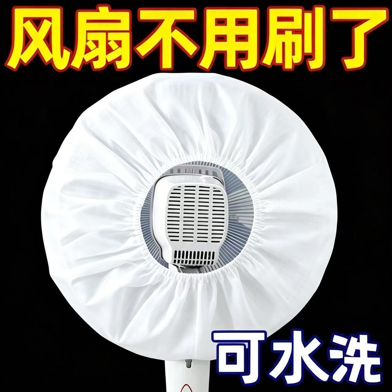 加厚无纺布落地扇防尘罩通用