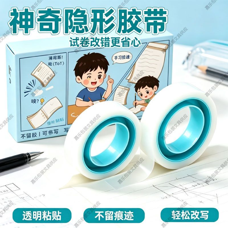 补书胶带透明胶带强粘胶布学生手工胶带改错题粘错字胶纸隐形胶带
