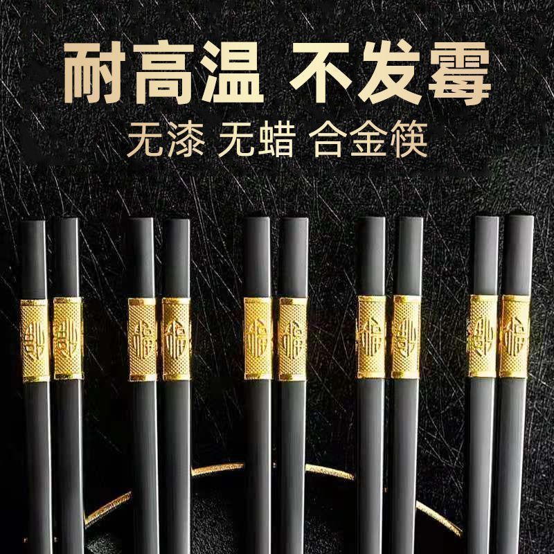 高档合金筷子家用防滑防霉耐高温饭店酒店餐厅用品筷子合金筷