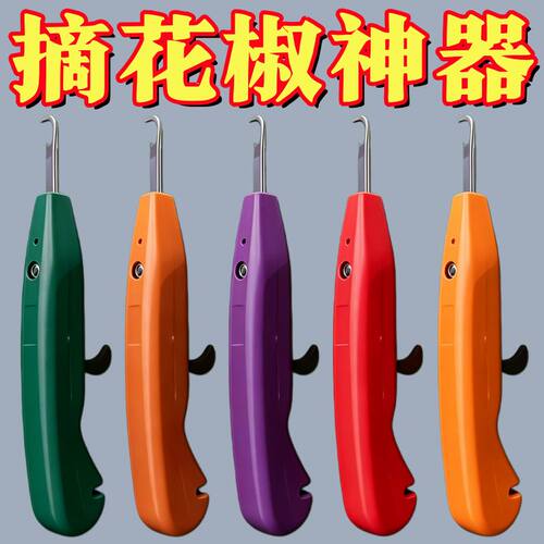 新款农用摘花椒神器剪椒器