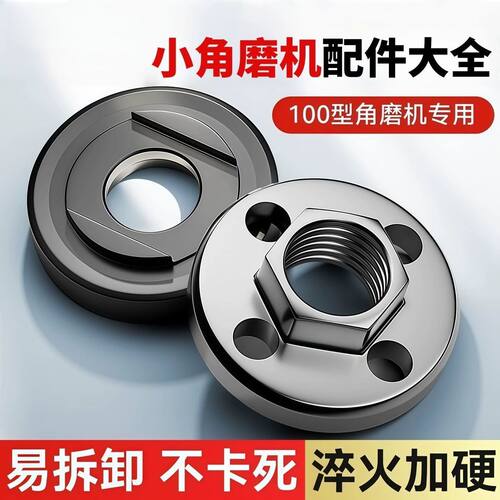 100角磨机新款改装头压板配件