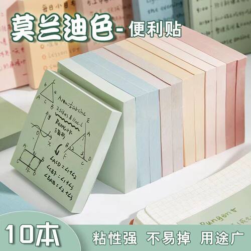 莫兰迪便利贴开学用品学生用便签纸标记粘性强彩色大号便条网自粘