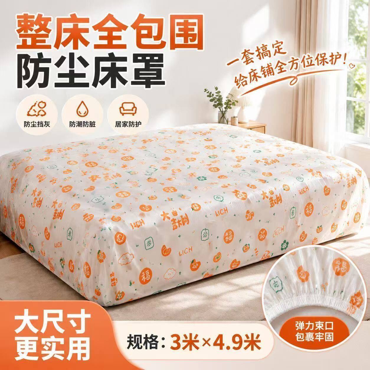 卡通印花防尘床罩遮灰尘罩全盖式松紧束口大沙发家具罩防水防潮罩