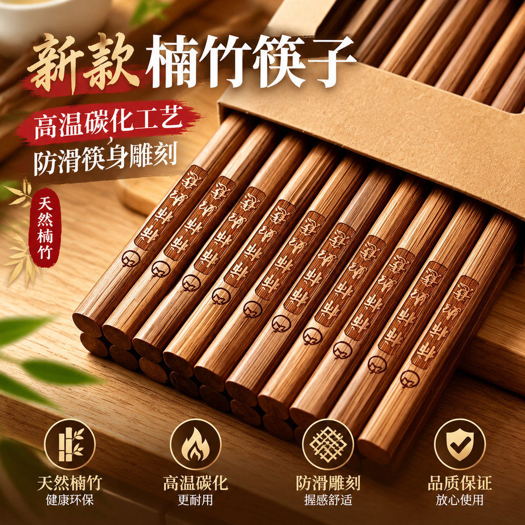 天然楠竹高温碳化筷子高档柿柿如意无漆无蜡防滑防霉家用易清洗