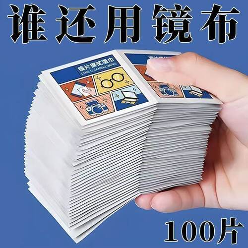 眼镜清洁湿巾一次性擦拭纸擦拭防雾屏幕手机镜片擦眼镜片
