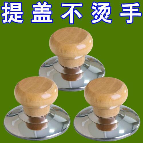 新款实木锅盖把手防烫锅盖帽不锈钢炒锅蒸锅锅盖顶帽耐高温批发