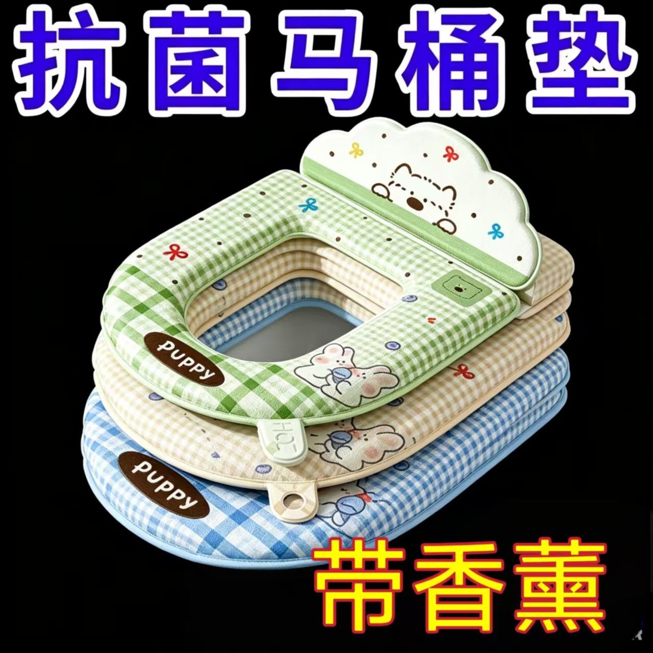 四季通用防水免洗小狗香薰马桶圈