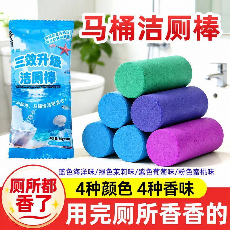 马桶自动洁厕棒清洁剂厕所除臭神器去异味除垢卫生间洁厕灵蓝泡泡