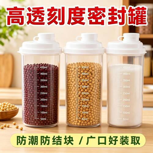 家用食品级防潮密封白糖储存罐