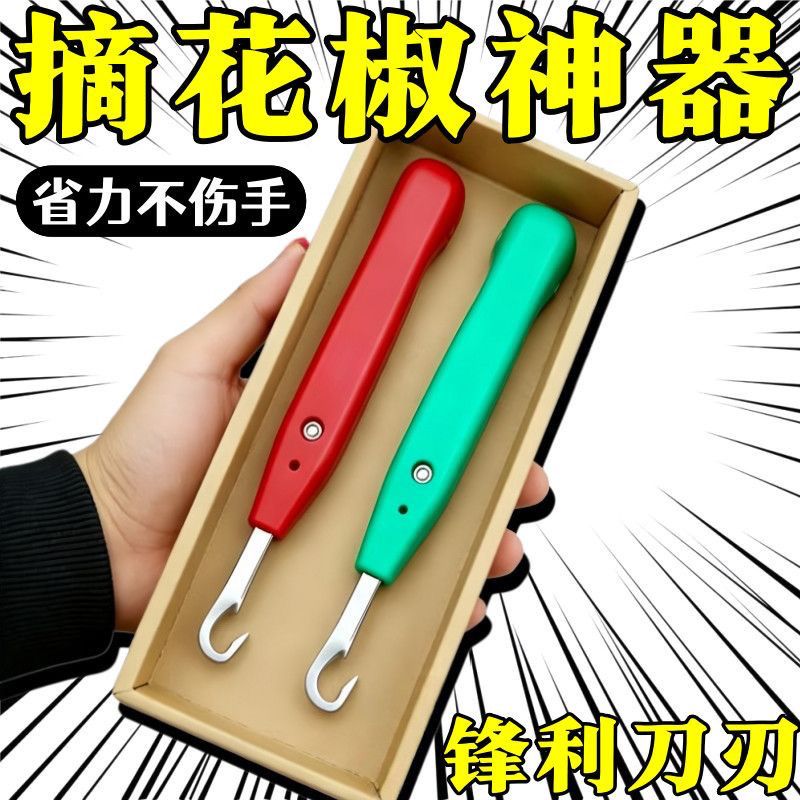 2026新款农用花椒采摘器青椒剪