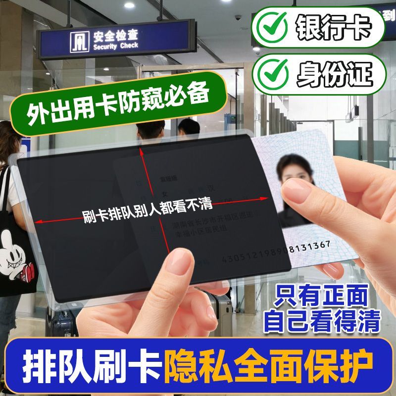 证件防窥卡套身份证防偷窥防泄漏银行卡保护套防磁保护隐私可刷卡