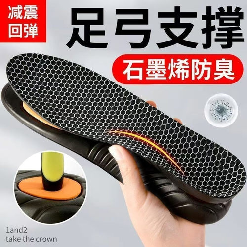 石墨烯防臭吸汗减震运动鞋垫