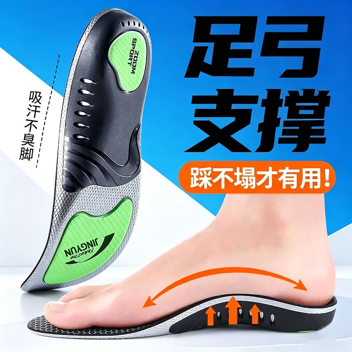 足弓支撑鞋垫扁平足塌陷强力支撑运动跑步不累脚石墨烯防臭抗菌