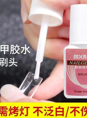 台湾免烤灯速干强力美甲胶水