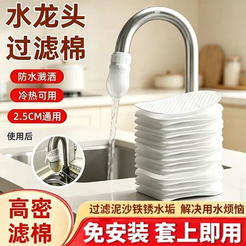 净水过滤器水龙头过滤棉厨房自来水净化泥沙铁锈水垢虫卵杂质棉芯