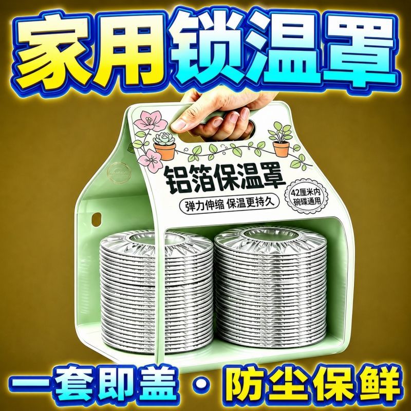可伸缩剩菜食物防尘神器铝箔保鲜包加厚款保温饭菜保鲜容器保温袋