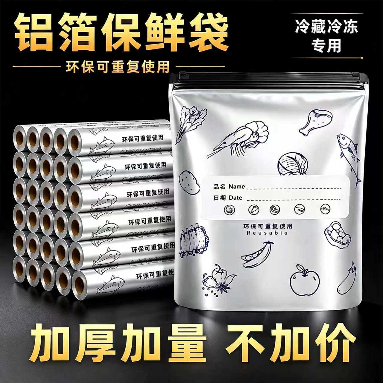 铝箔保鲜袋可重复使用紧密封合不易漏冷藏冷冻两用食材分装收纳